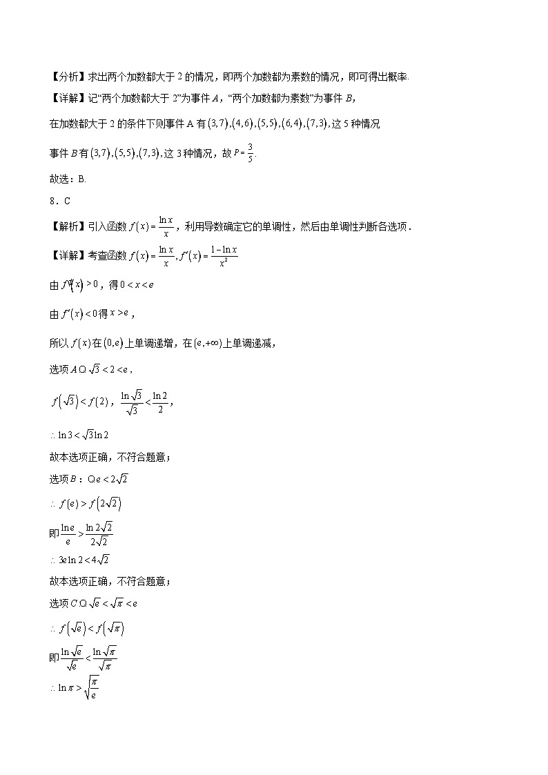 高二下学期期末押题卷01-高二数学同步教学题型讲义（人教A版选择性必修）03