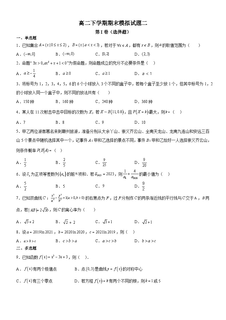 高二下学期期末押题卷02-高二数学同步教学题型讲义（人教A版选择性必修）01