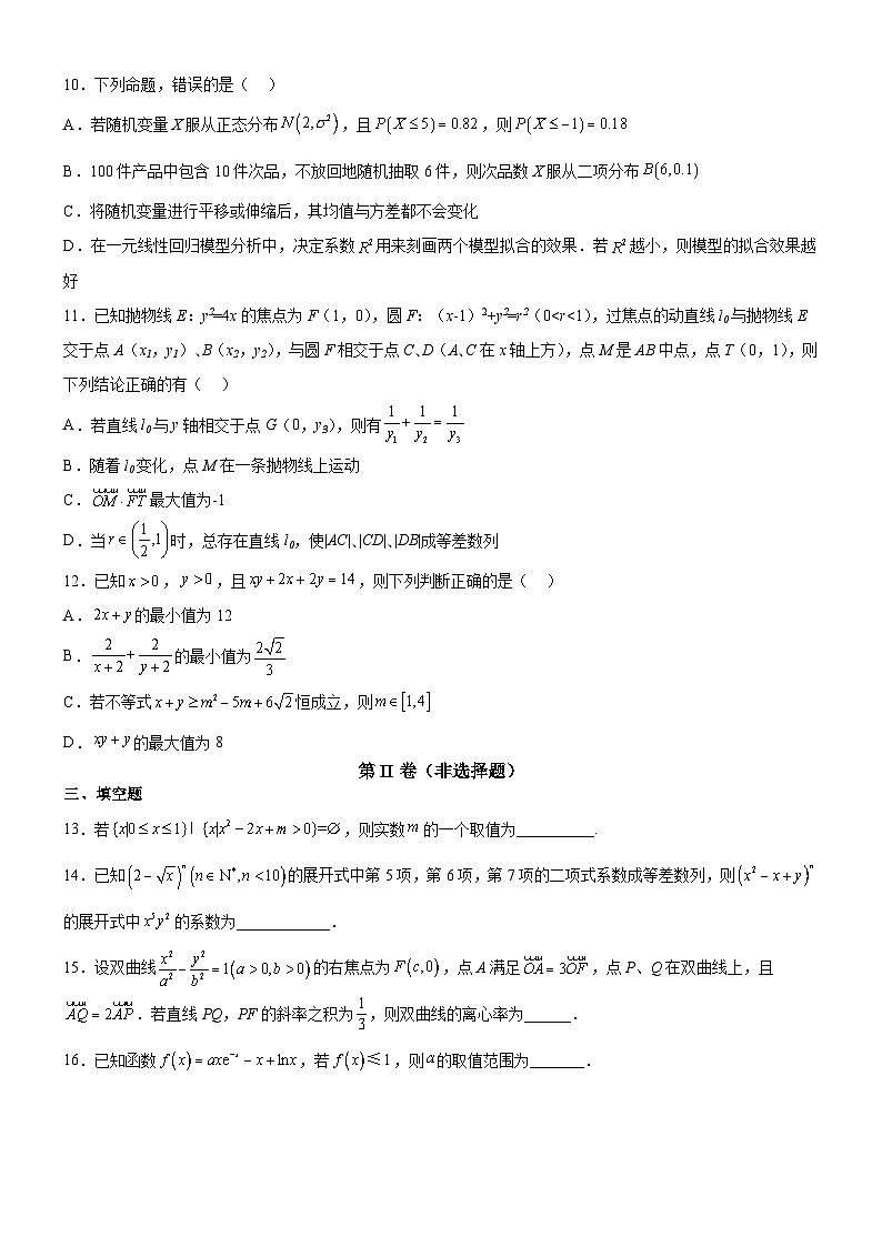 高二下学期期末押题卷02-高二数学同步教学题型讲义（人教A版选择性必修）02