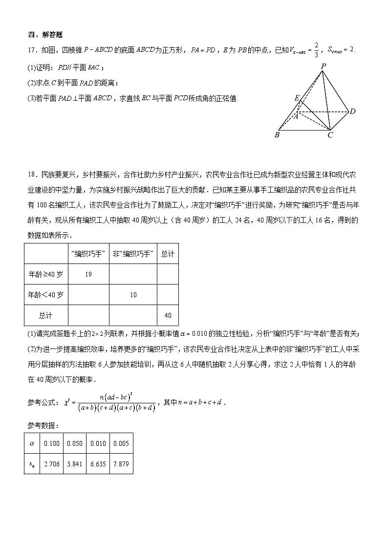高二下学期期末押题卷02-高二数学同步教学题型讲义（人教A版选择性必修）03