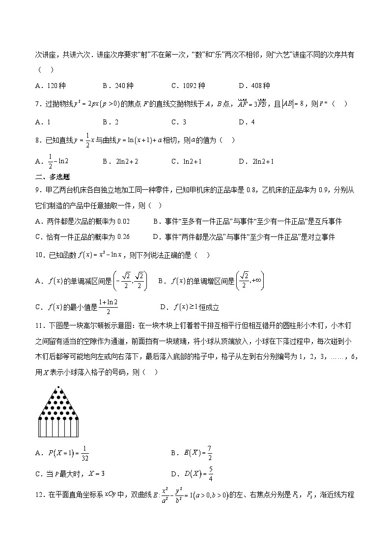 高二下学期第二次月考模拟试题01（数列、圆锥曲线、导数、排列组合、概率、随机变量及其分布）-高二数学同步教学题型讲义（人教A版选择性必修）02
