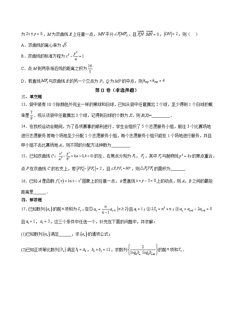 高二下学期第二次月考模拟试题01（数列、圆锥曲线、导数、排列组合、概率、随机变量及其分布）-高二数学同步教学题型讲义（人教A版选择性必修）03