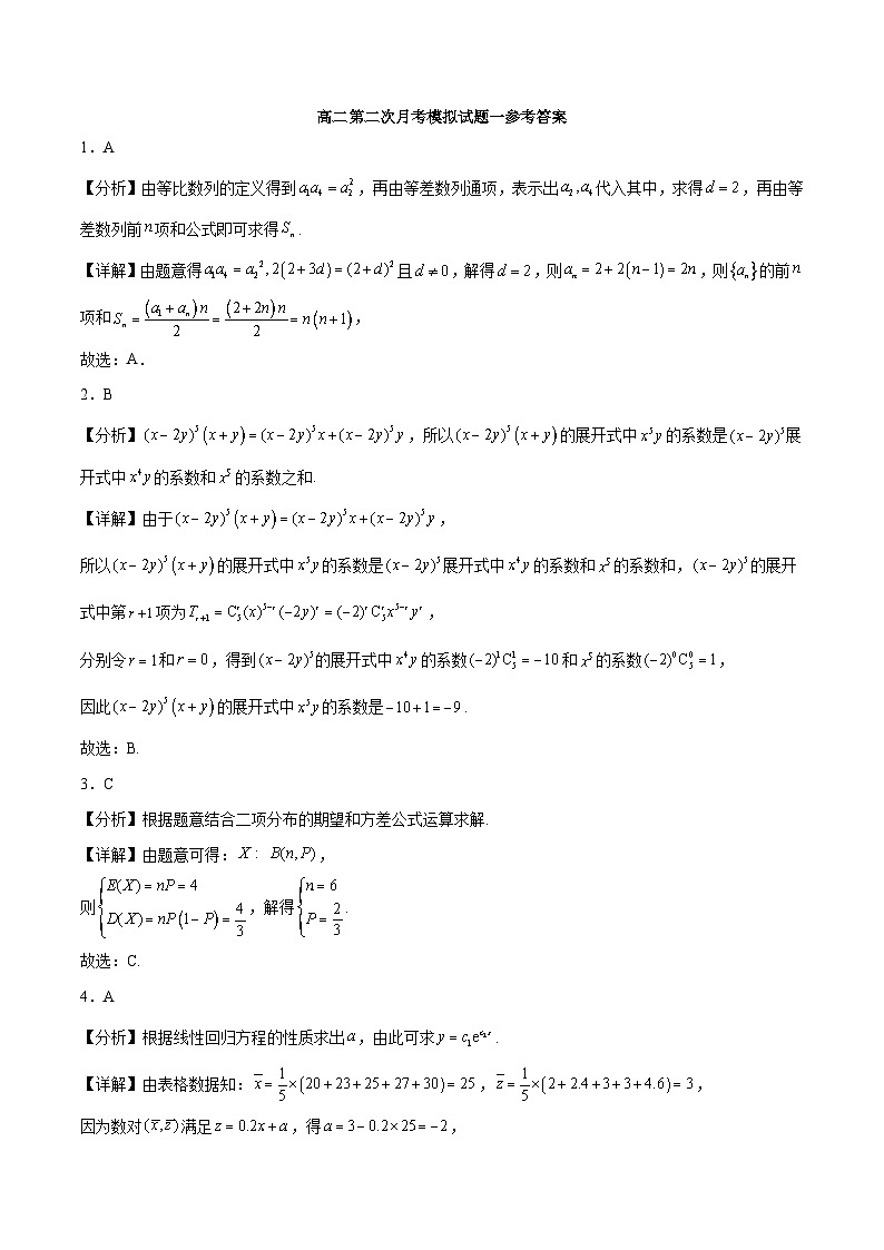 高二下学期第二次月考模拟试题01（数列、圆锥曲线、导数、排列组合、概率、随机变量及其分布）-高二数学同步教学题型讲义（人教A版选择性必修）01