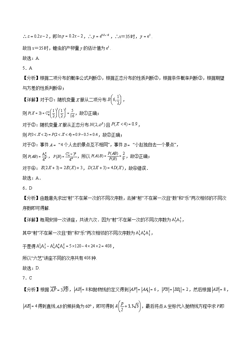 高二下学期第二次月考模拟试题01（数列、圆锥曲线、导数、排列组合、概率、随机变量及其分布）-高二数学同步教学题型讲义（人教A版选择性必修）02