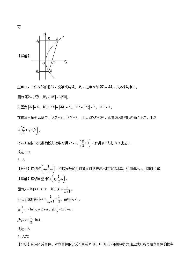 高二下学期第二次月考模拟试题01（数列、圆锥曲线、导数、排列组合、概率、随机变量及其分布）-高二数学同步教学题型讲义（人教A版选择性必修）03