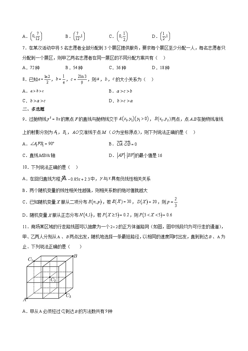 高二下学期第二次月考模拟试题02（数列、圆锥曲线、导数、排列组合、概率、随机变量及其分布）-高二数学同步教学题型讲义（人教A版选择性必修）02