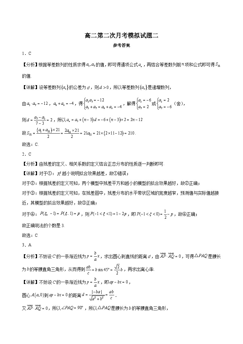 高二下学期第二次月考模拟试题02（数列、圆锥曲线、导数、排列组合、概率、随机变量及其分布）-高二数学同步教学题型讲义（人教A版选择性必修）01