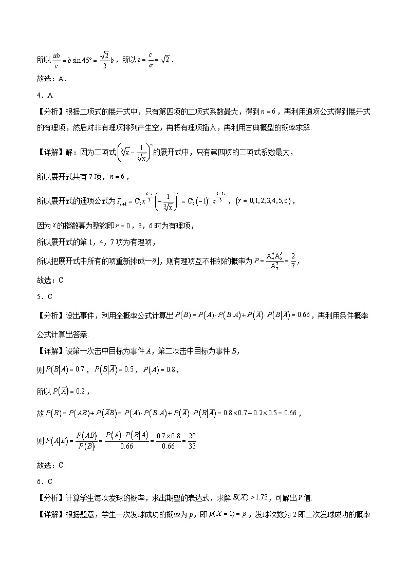 高二下学期第二次月考模拟试题02（数列、圆锥曲线、导数、排列组合、概率、随机变量及其分布）-高二数学同步教学题型讲义（人教A版选择性必修）02