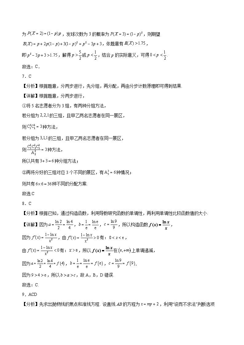 高二下学期第二次月考模拟试题02（数列、圆锥曲线、导数、排列组合、概率、随机变量及其分布）-高二数学同步教学题型讲义（人教A版选择性必修）03