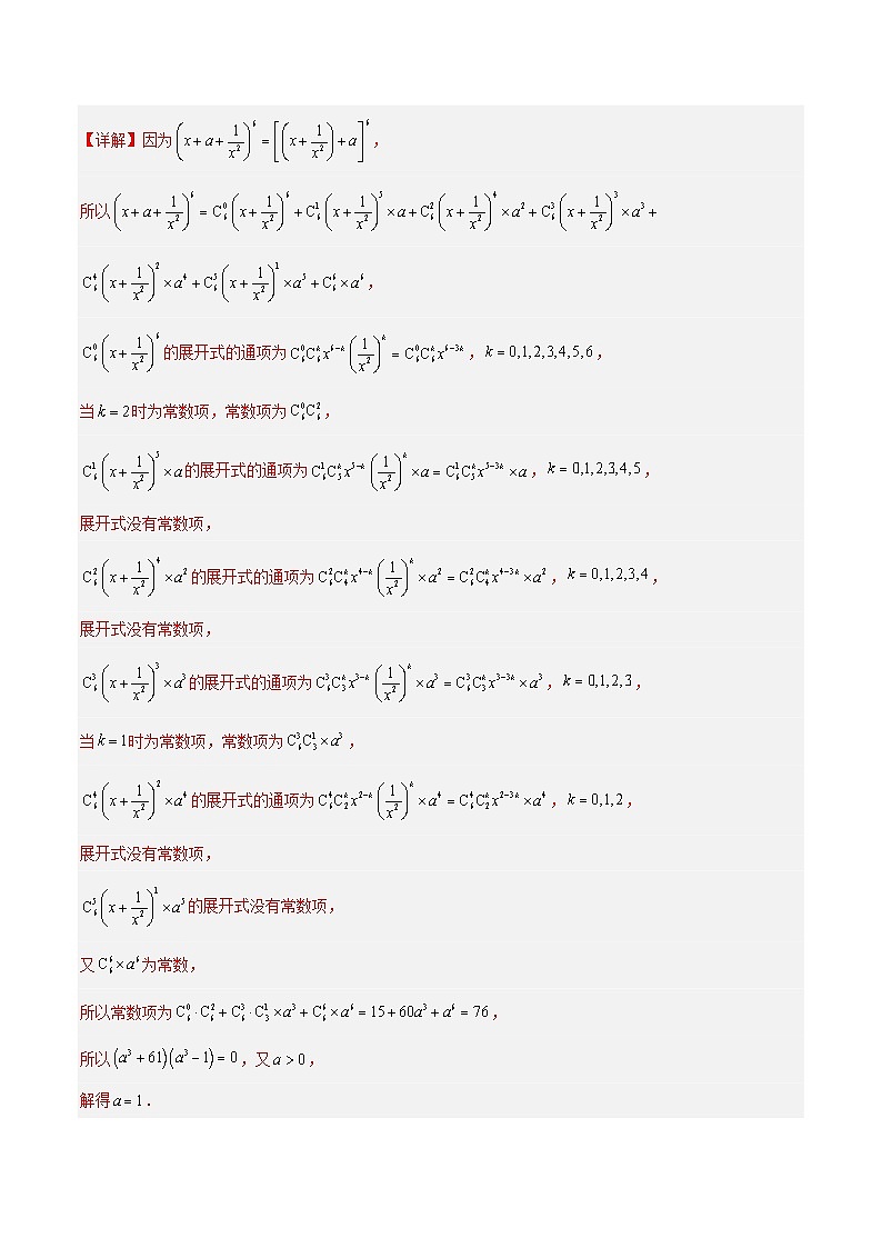 高二数学下学期期中模拟试题02（数列、导数、计数原理）-高二数学同步教学题型讲义（人教A版选修）02