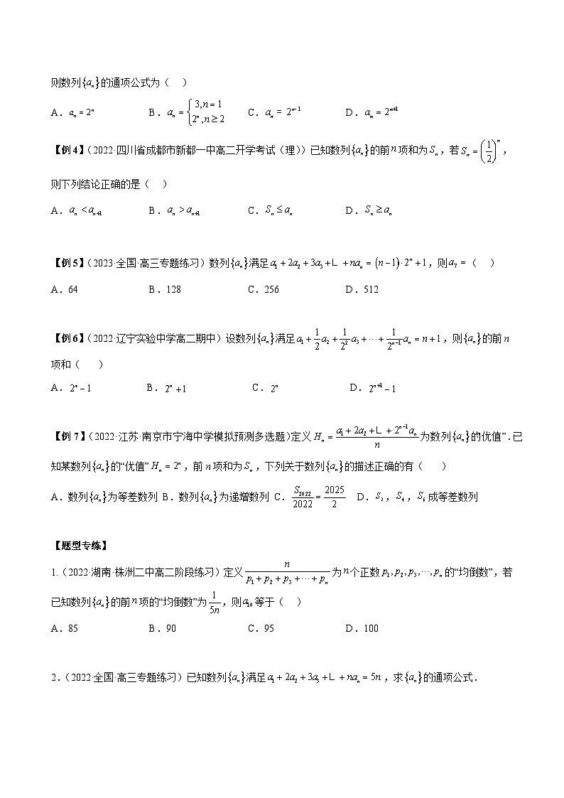 第6讲  数列的通项公式的11种题型总结（原卷版）第3页