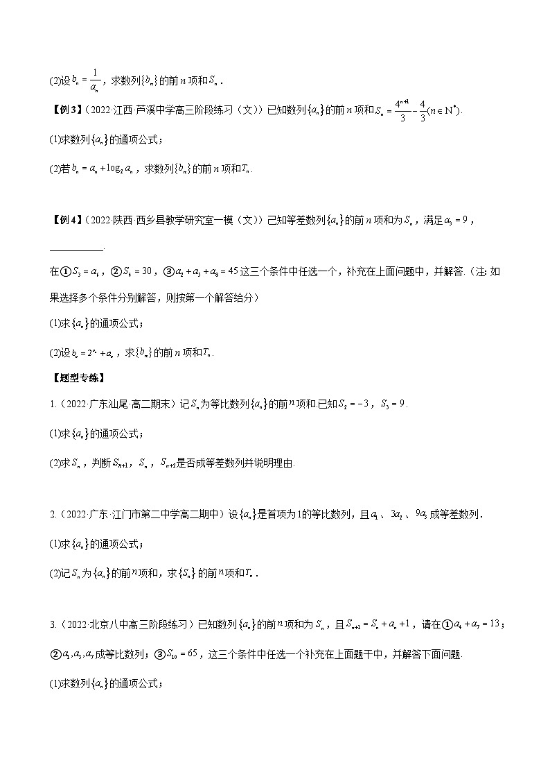 第7讲 数列求和9种常见题型总结 （原卷版）第2页