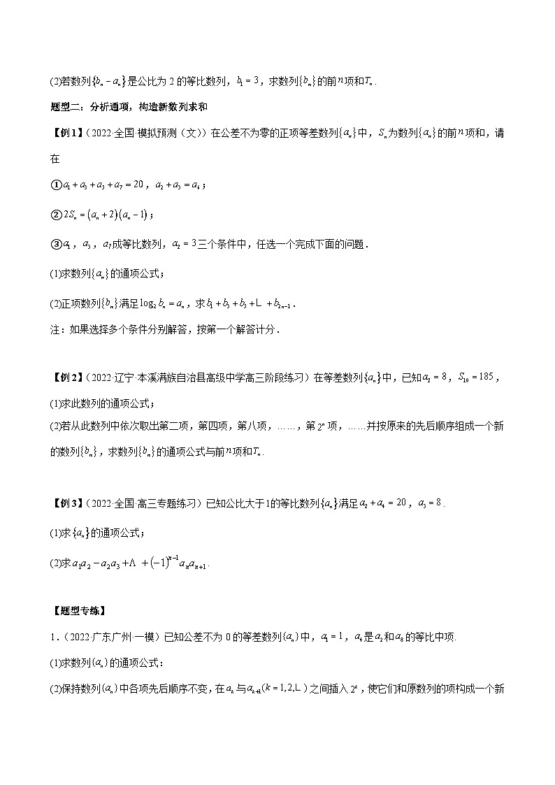 第7讲 数列求和9种常见题型总结 （原卷版）第3页