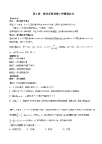 高中数学人教A版 (2019)选择性必修 第三册6.2 排列与组合随堂练习题