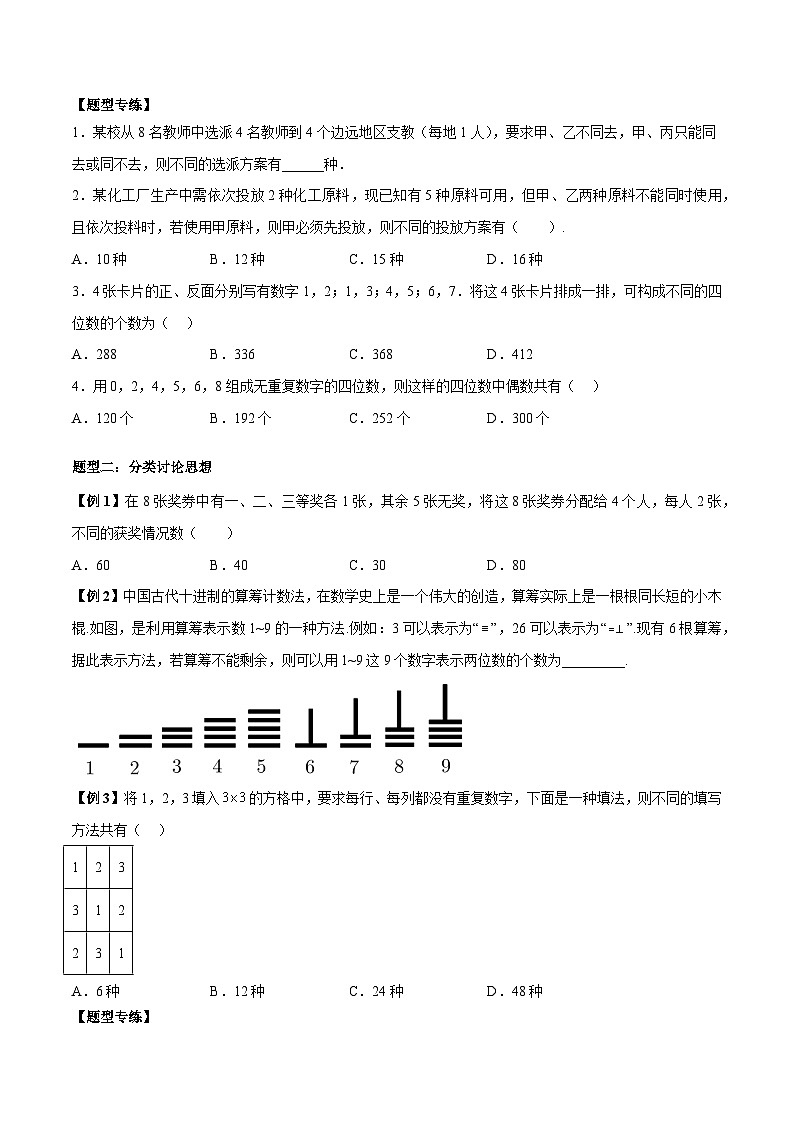 第4讲 排列组合常见11种题型总结分析（原卷板）第2页