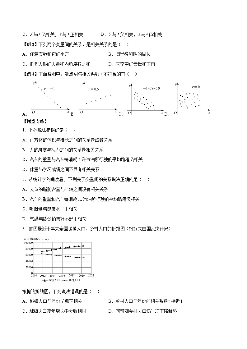 第12讲 变量间的相关关系6种题型总结(原卷版）第3页
