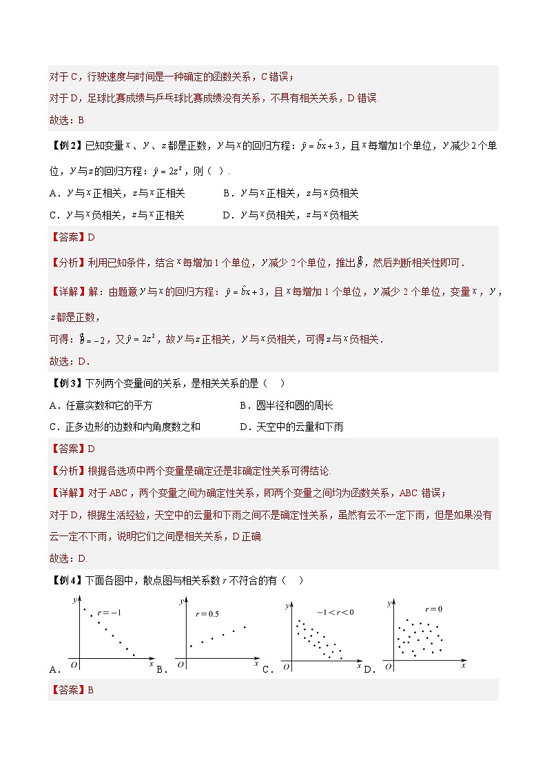 第12讲 变量间的相关关系6种题型总结（解析版）第3页