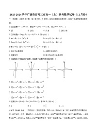 2023-2024学年广西贵百河三市高一（上）联考数学试卷（12月份）(含解析）