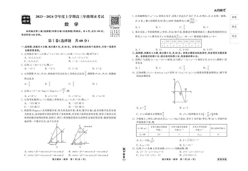 2024届衡中同卷高三上学期期末考试（新高考新教材版）数学01