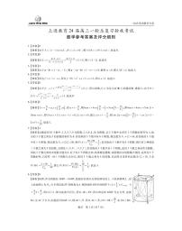 2024届江西上进教育2024 届高三一轮总复习验收考试数学
