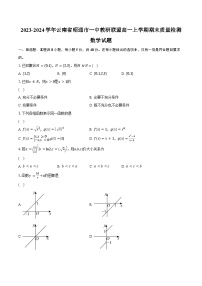 2023-2024学年云南省昭通市一中教研联盟高一上学期期末质量检测数学试题(含解析）