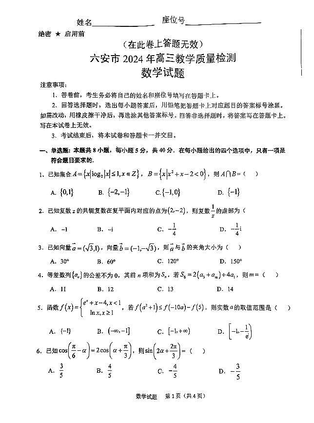 数学试卷第1页