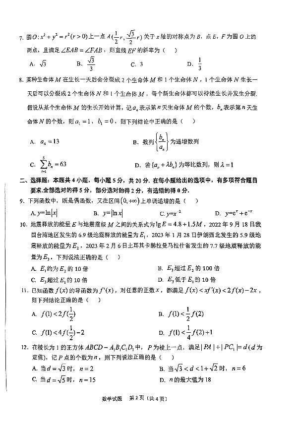 数学试卷第2页