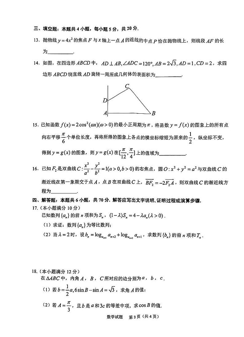 数学试卷第3页
