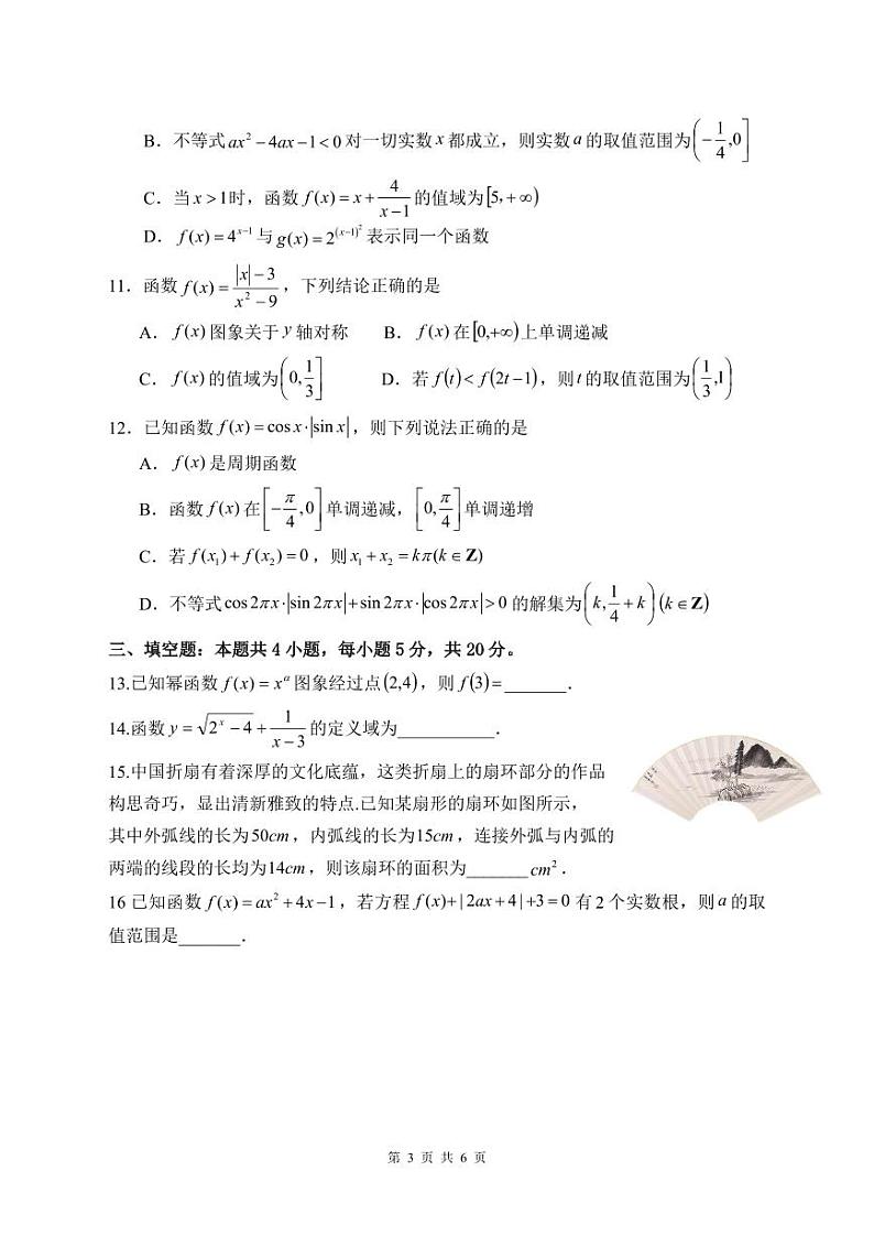 福建省三明市2023-2024学年高一上学期数学期末考试卷第3页