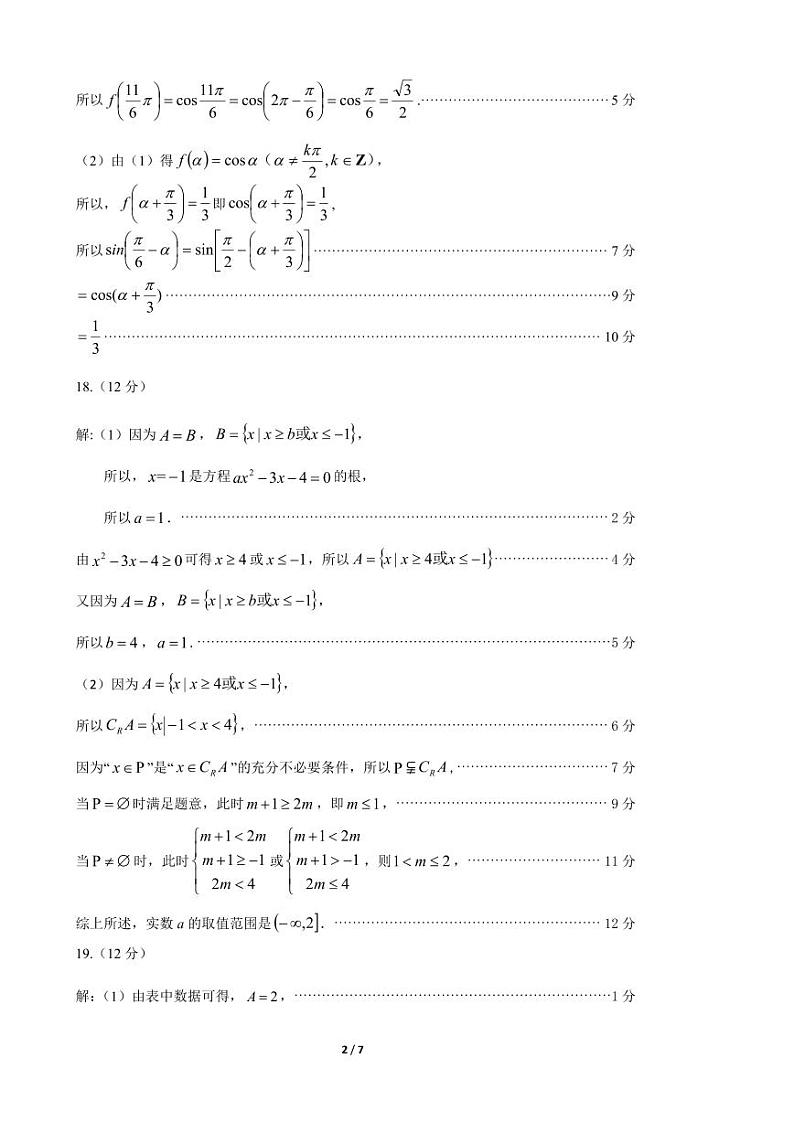 福建省三明市2023-2024学年高一上学期数学期末考试卷答案第2页