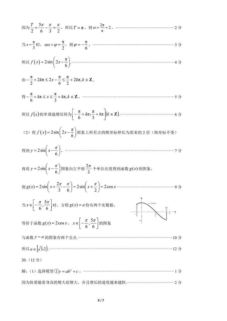 福建省三明市2023-2024学年高一上学期数学期末考试卷答案第3页