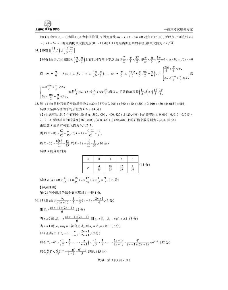 江西省2023-2024学年高三上学期一轮总复习验收考试数学试卷03