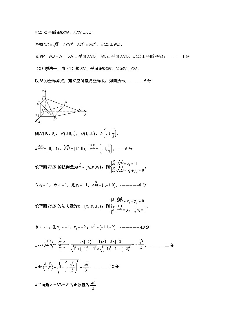 青海省西宁市2023-2024学年高三上学期期末联考理科数学答案第2页