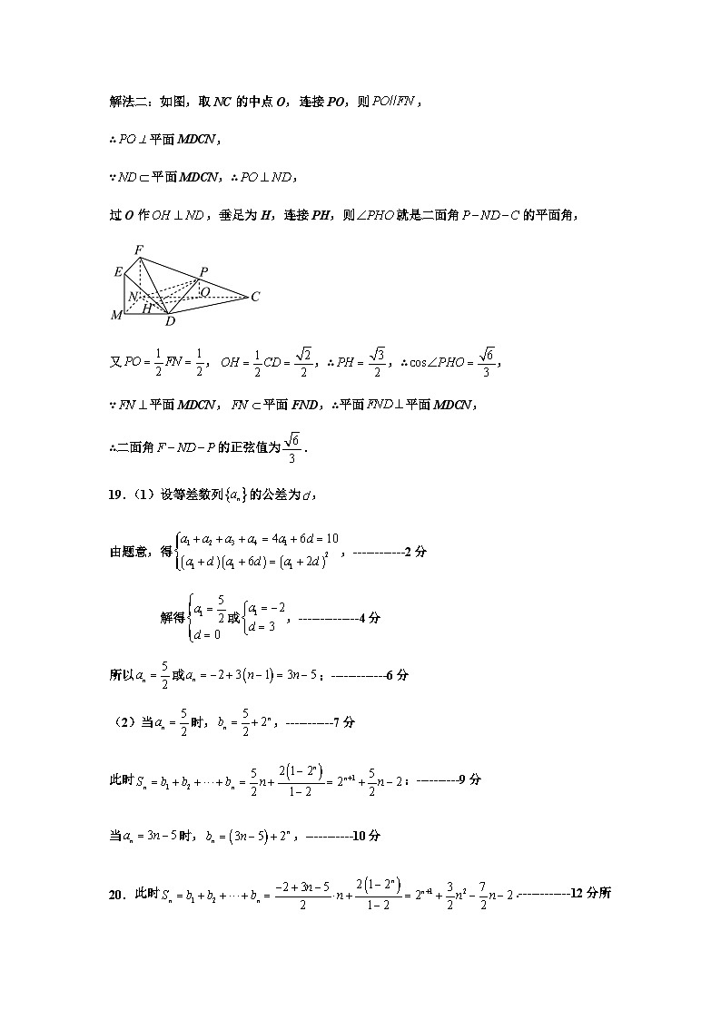 青海省西宁市2023-2024学年高三上学期期末联考理科数学答案第3页