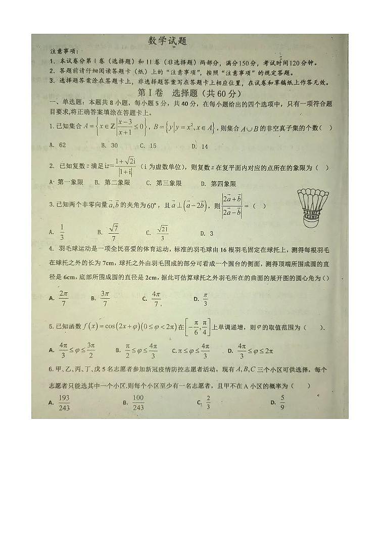 2024衡水武邑中学高三上学期期末考试数学PDF版含解析01