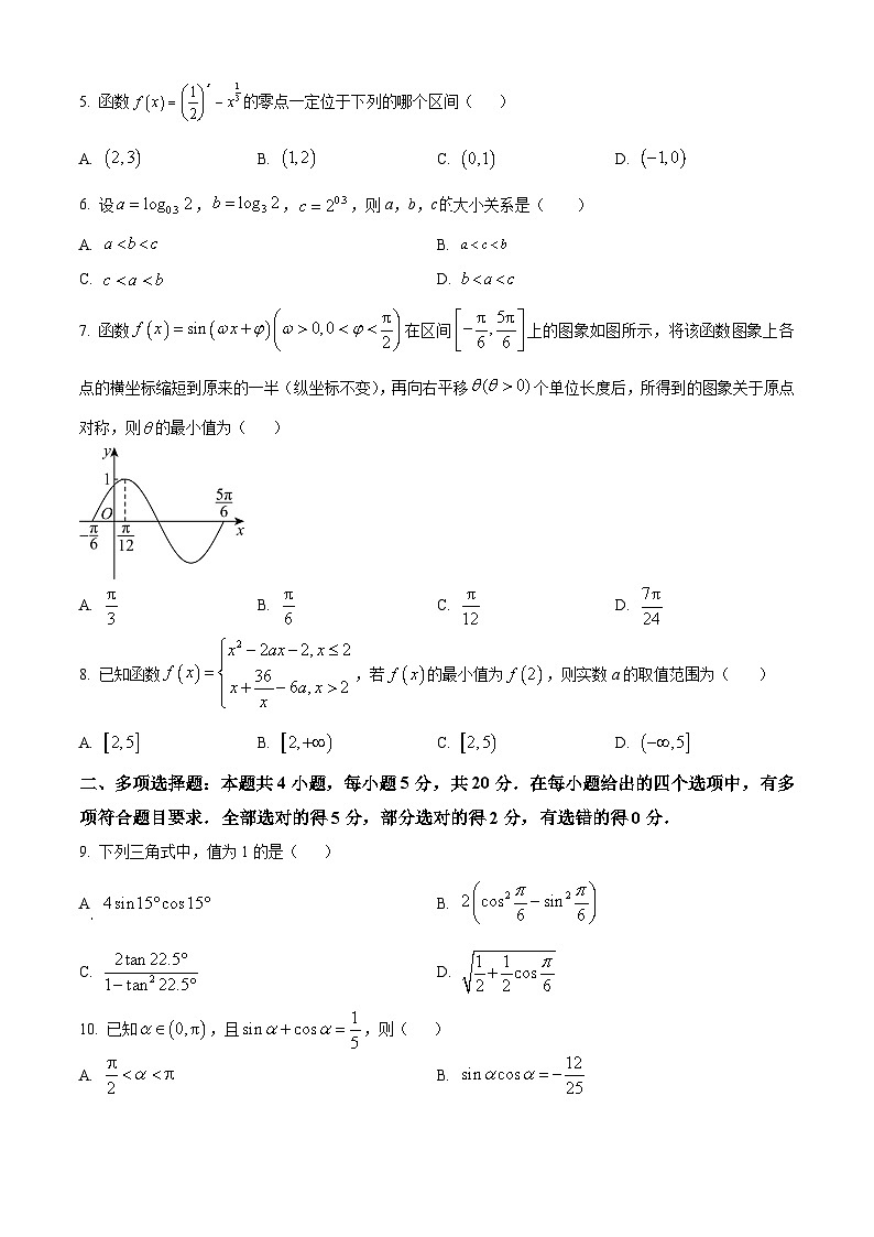 2024海南省海南中学高一上学期期末考试数学含解析第2页