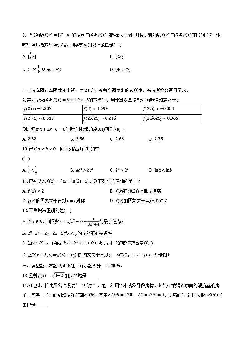 2023-2024学年广东省佛山市三水中学高一（上）第二次月考数学试卷（含解析）02