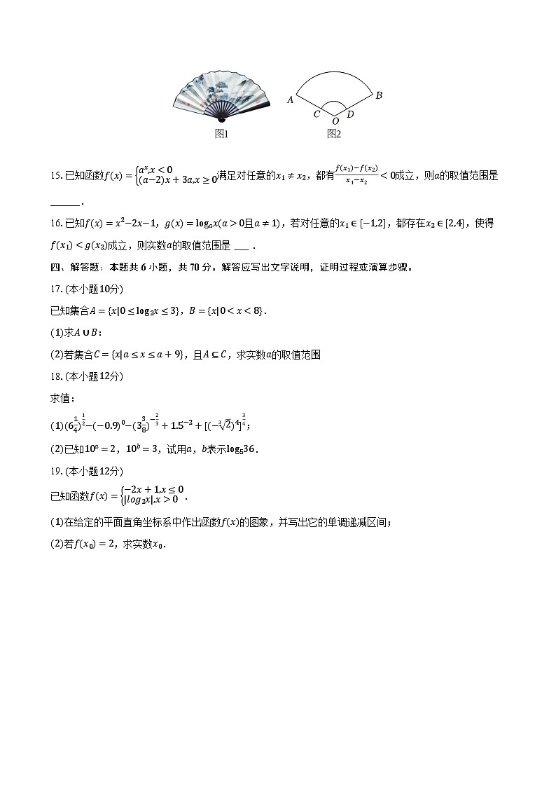 2023-2024学年广东省佛山市三水中学高一（上）第二次月考数学试卷（含解析）03
