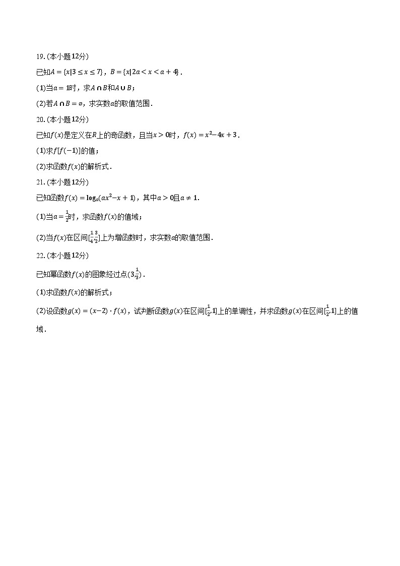 2023-2024学年黑龙江省绥化市肇东四中高一（上）期末数学试卷（含解析）03