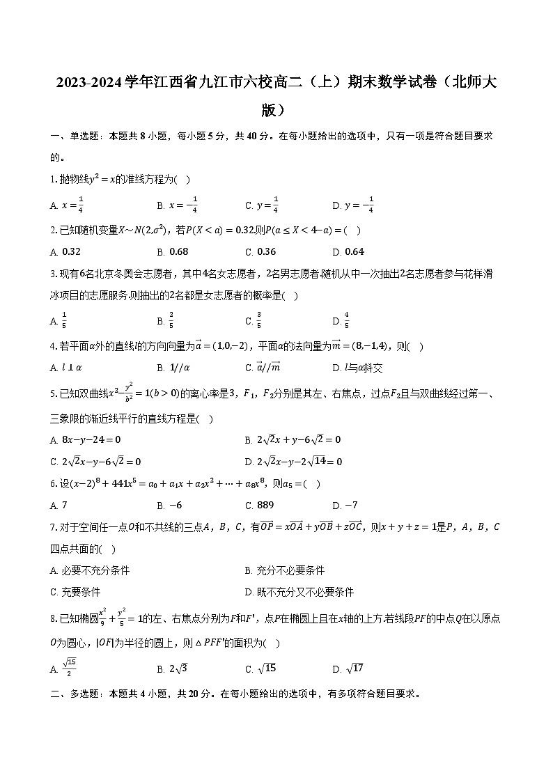 2023-2024学年江西省九江市六校高二（上）期末数学试卷（北师大版）（含解析）01