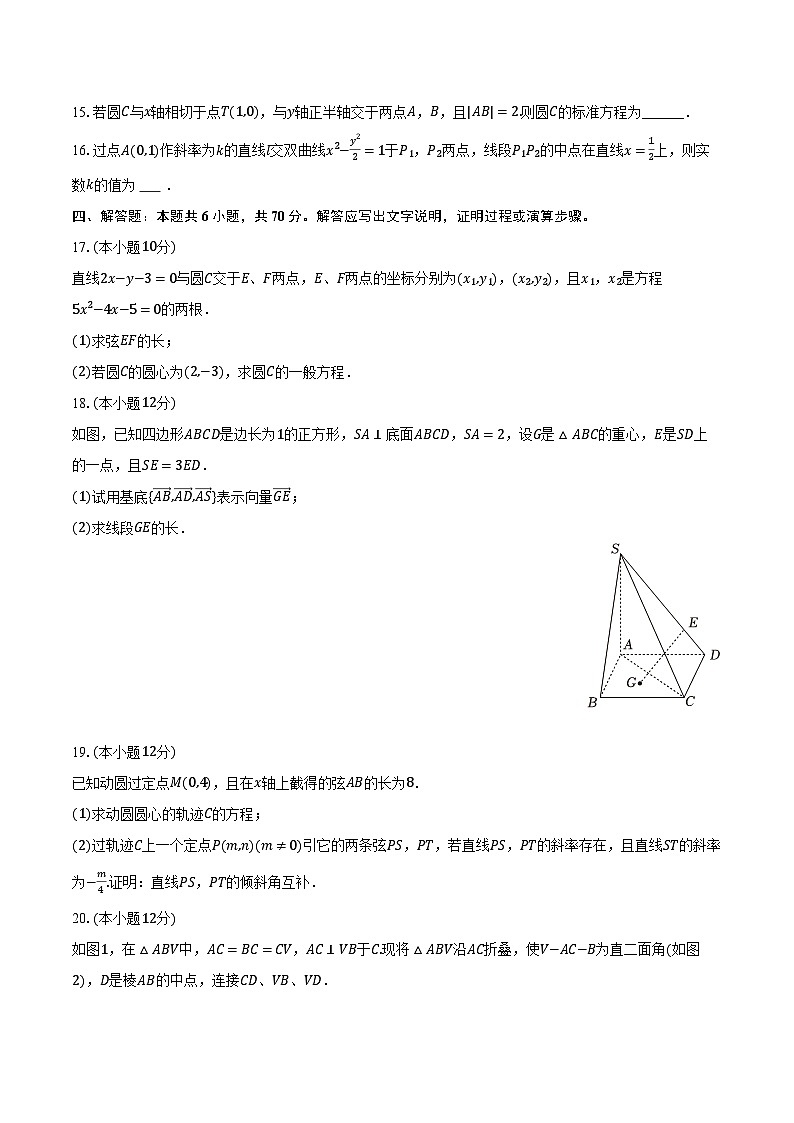 2023-2024学年江西省九江市六校高二（上）期末数学试卷（北师大版）（含解析）03