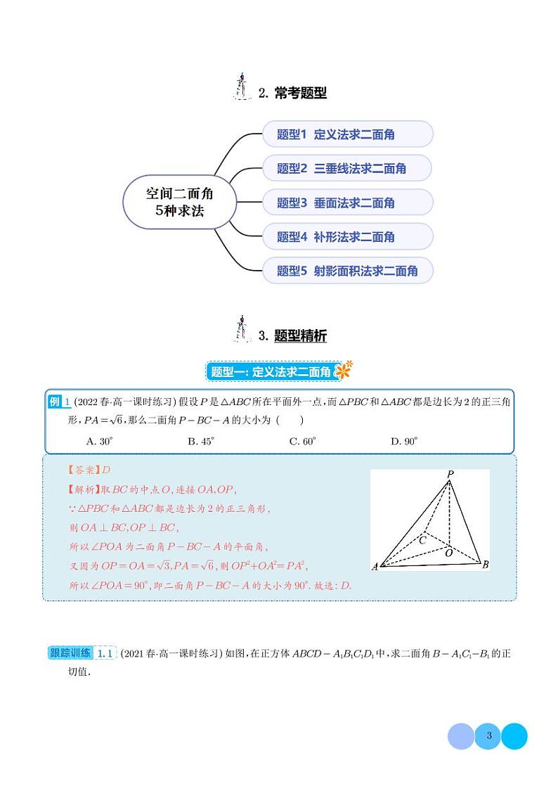 立体几何专题：空间二面角的5种求法（解析版）第3页