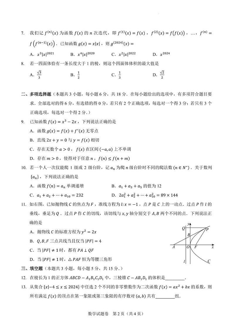 2024年新高考改革适应性练习（3）（九省联考题型）第2页