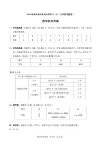 2024届高三新高考改革数学适应性练习（3）（九省联考题型）