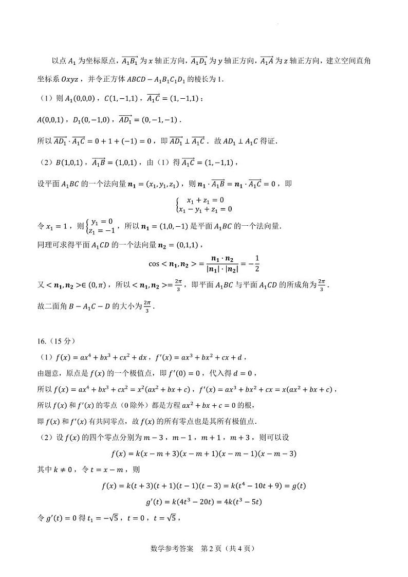 【参考答案】2024年新高考改革适应性练习（3）第2页