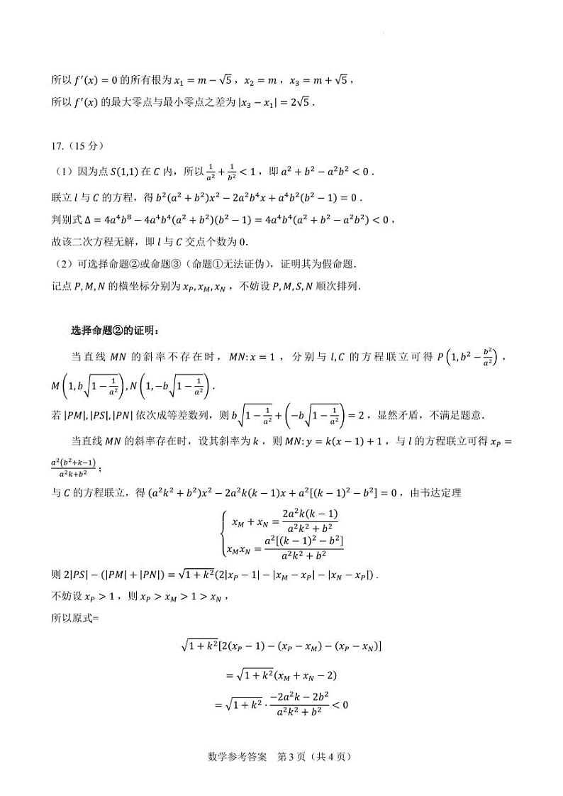 【参考答案】2024年新高考改革适应性练习（3）第3页