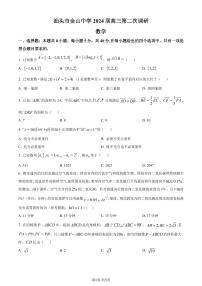 金山中学2024届高三上学期第二次调研数学试题+答案