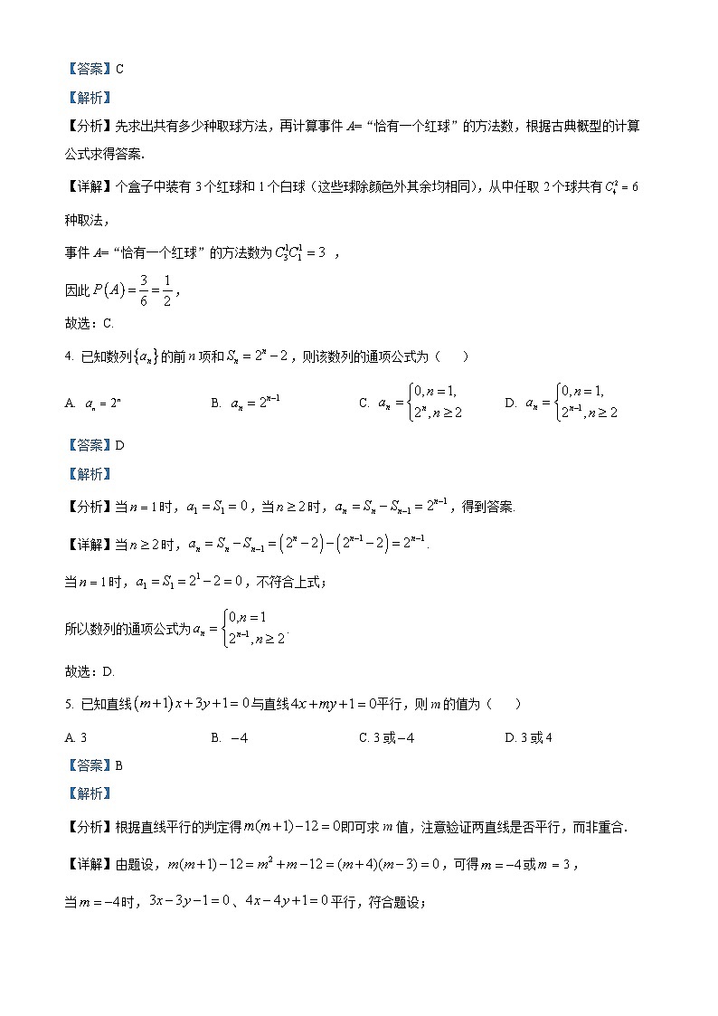 2023-2024学年浙江省台州市高二上学期期末数学试题02