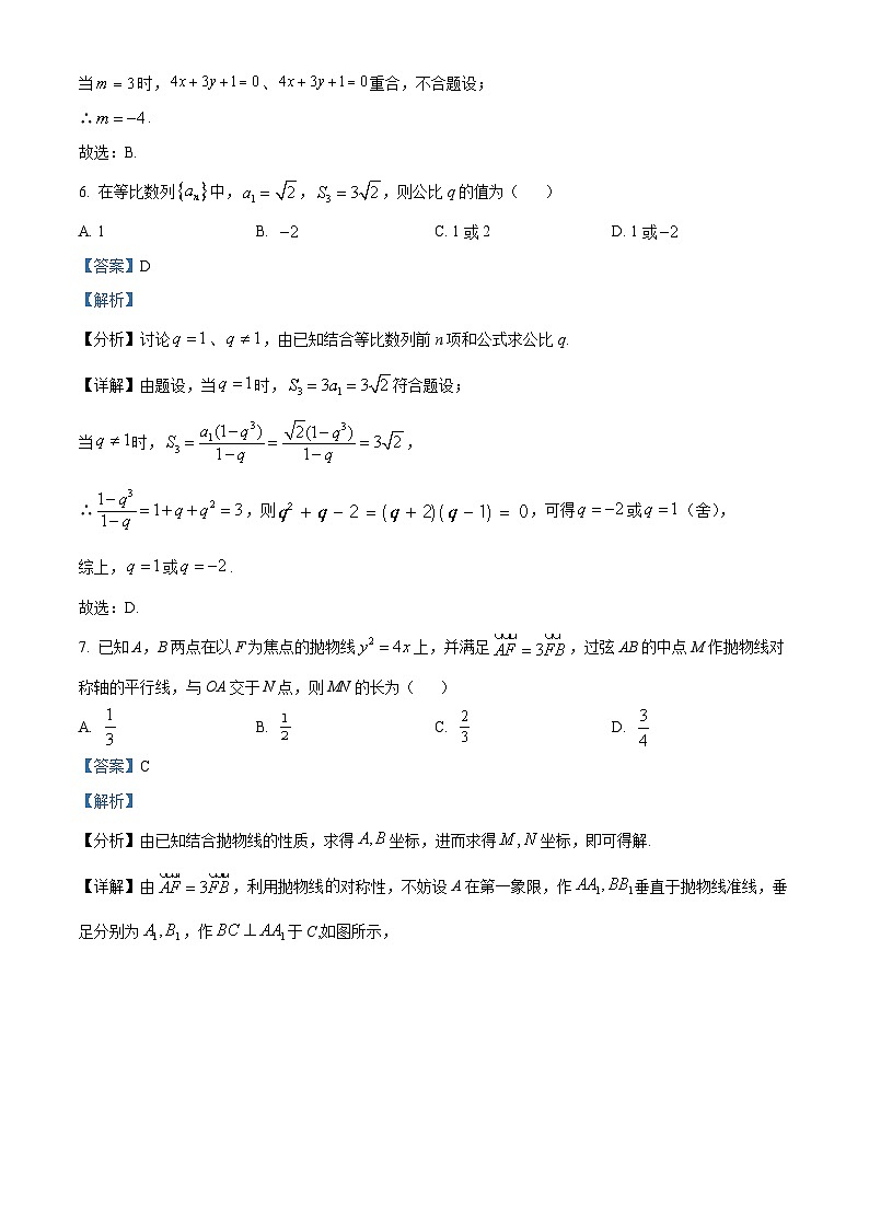 2023-2024学年浙江省台州市高二上学期期末数学试题03