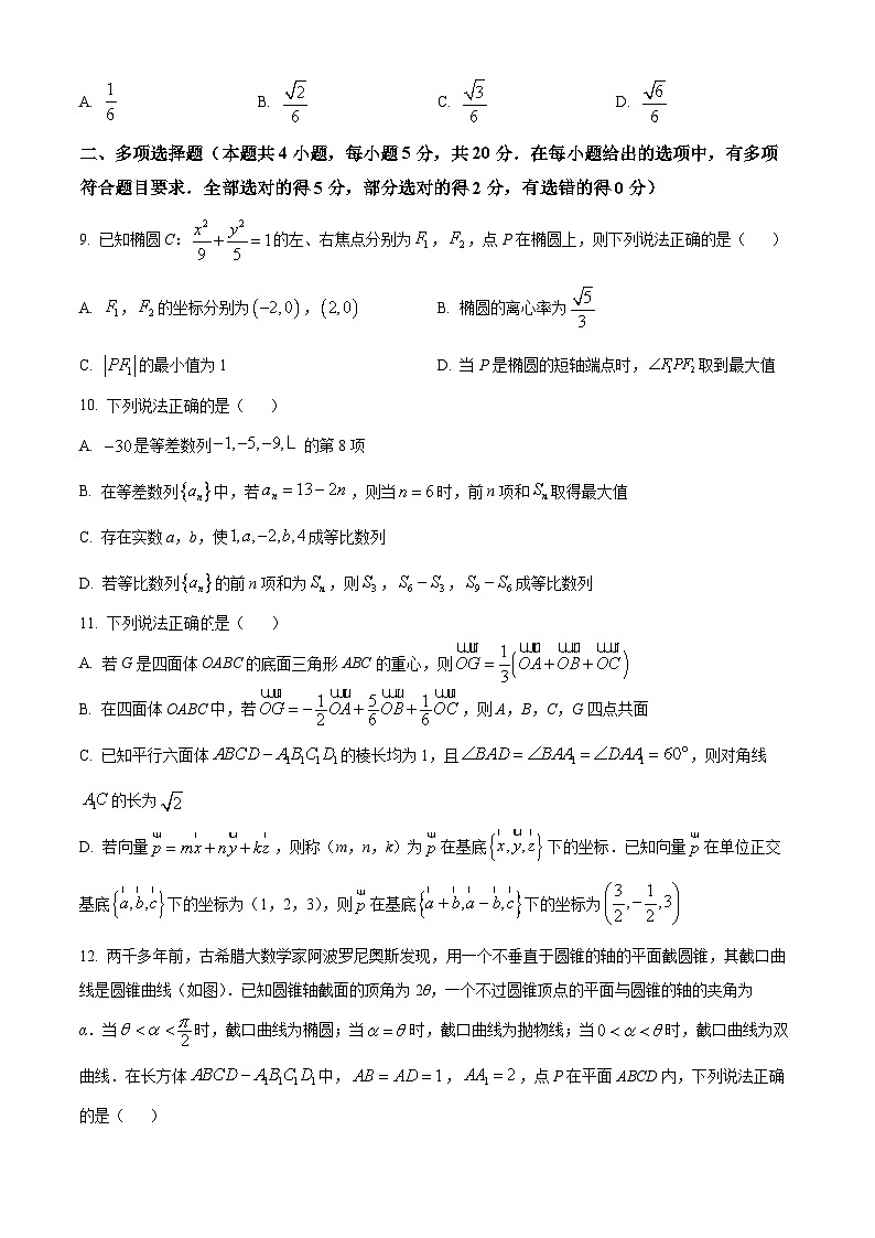 2023-2024学年浙江省台州市高二上学期期末数学试题02